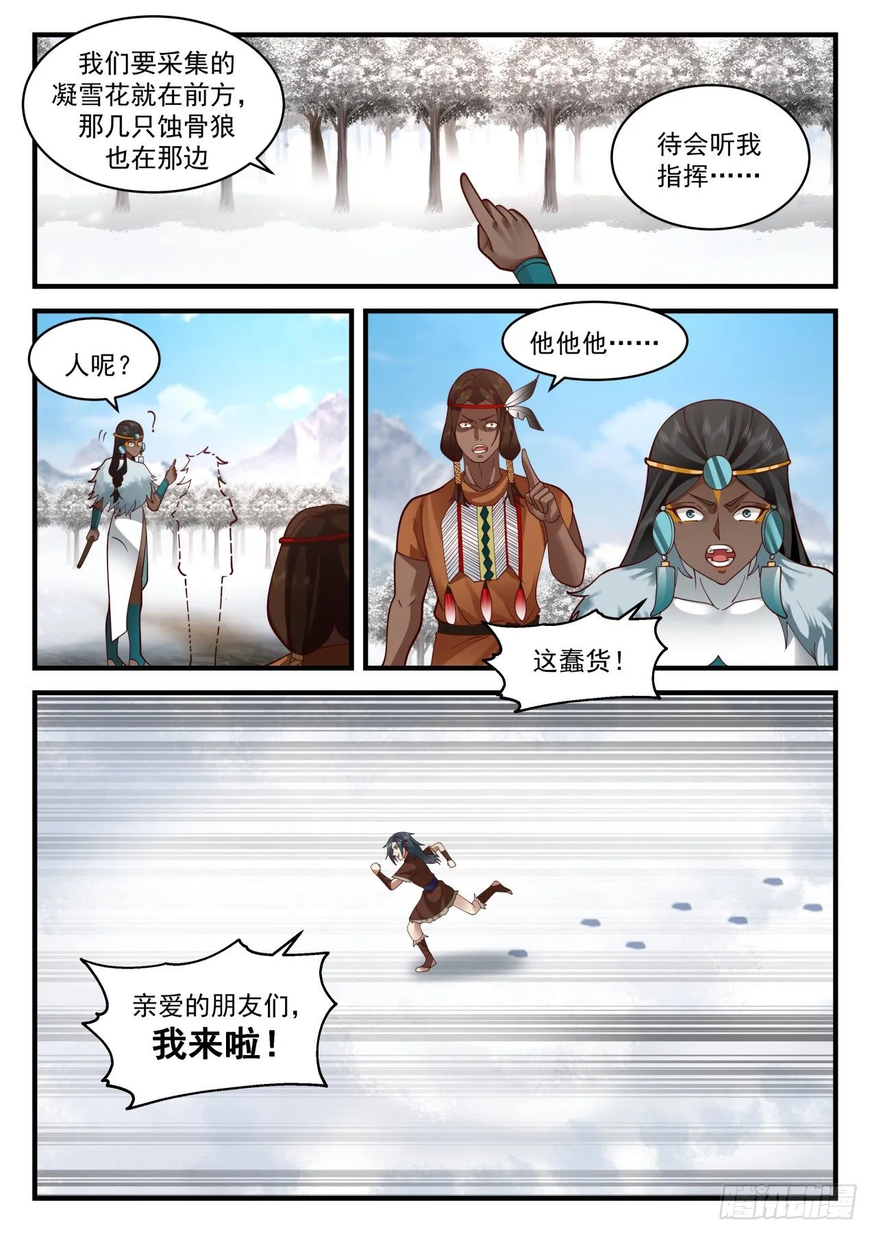 武炼巅峰免费听书完结漫画,2006 上古秘境篇-蚀骨狼3图