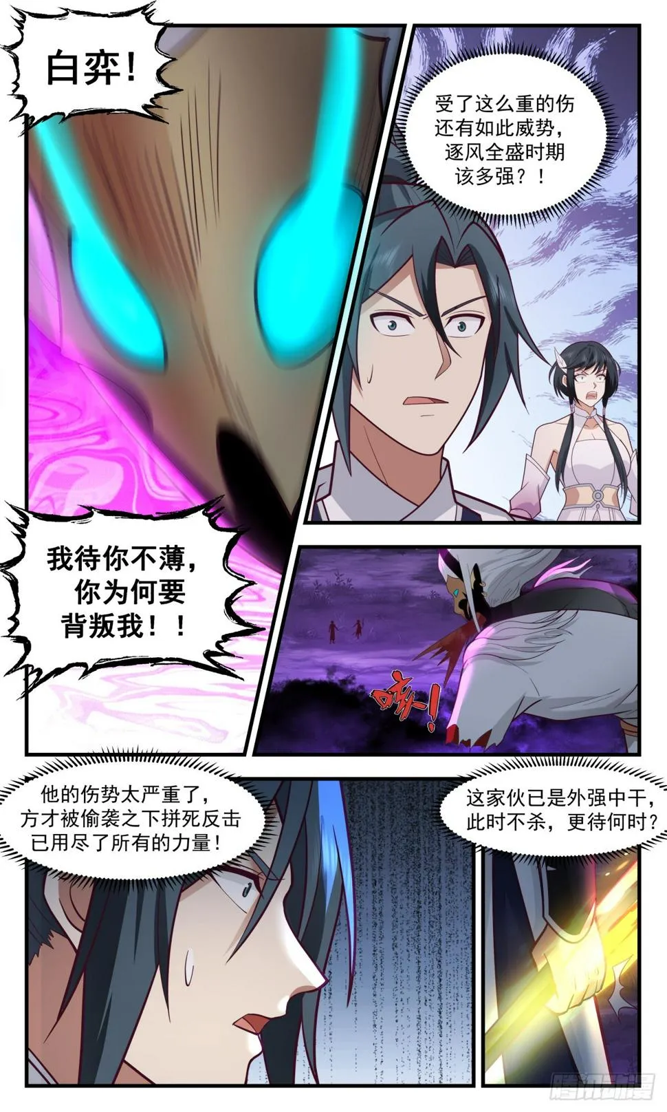 武炼巅峰动漫在线观看全集免费星辰影院漫画,3090 墨之战场篇-瘦死的骆驼比马大5图