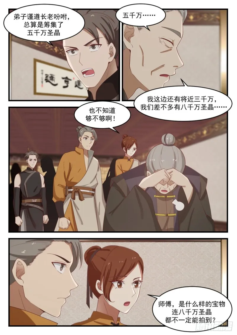 武炼巅峰漫画漫画,1063 打龙鞭2图