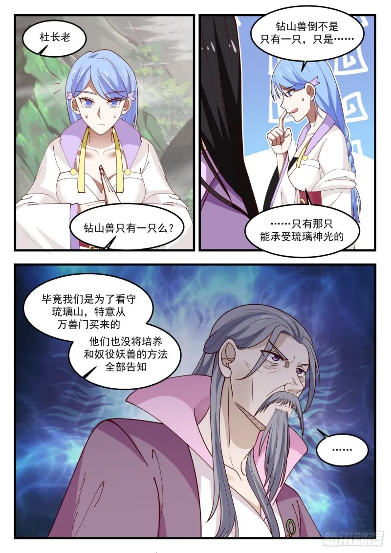 武炼巅峰漫画漫画,1183 山变4图