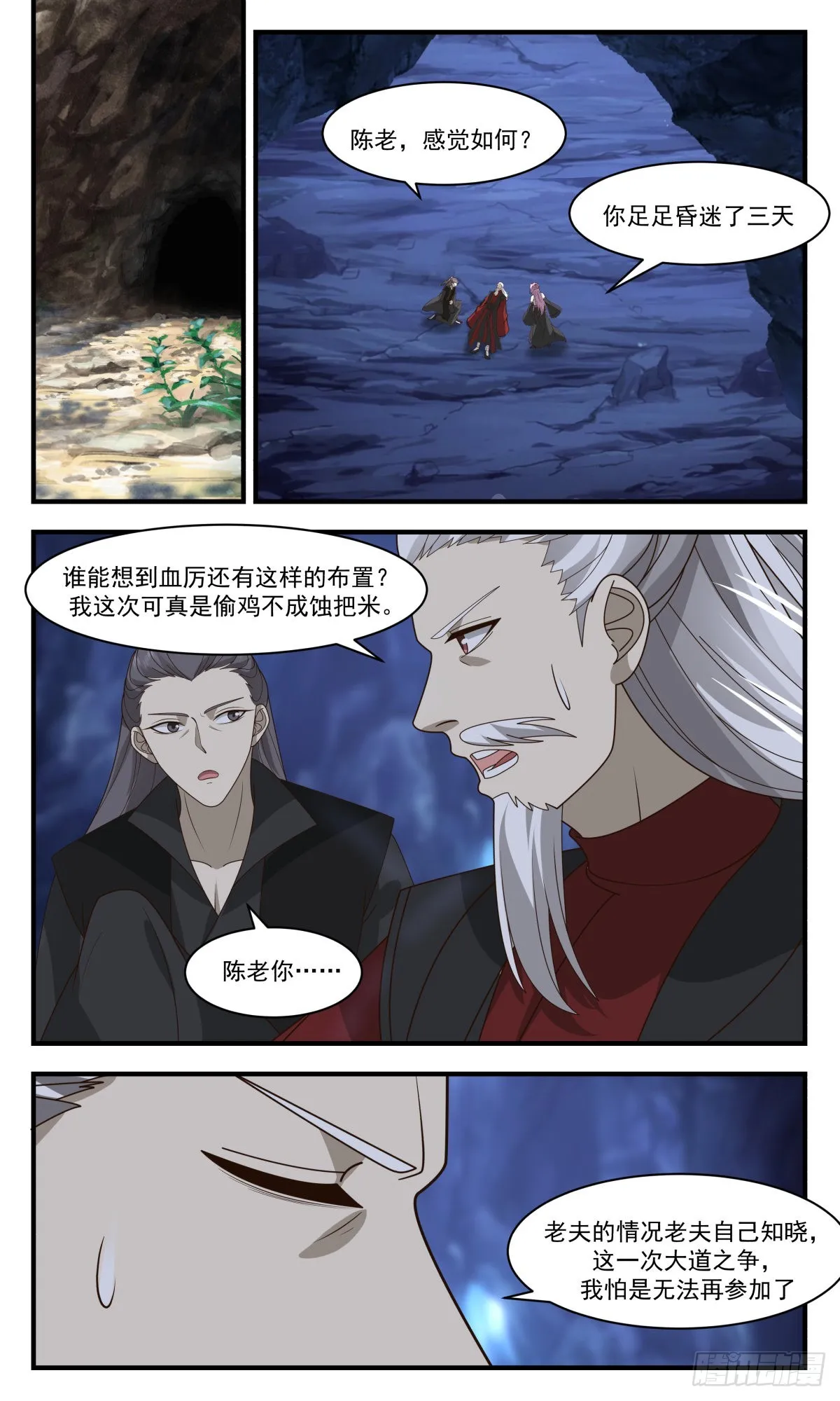 武炼巅峰漫画漫画,2547 人魔大战篇---硝烟四起1图