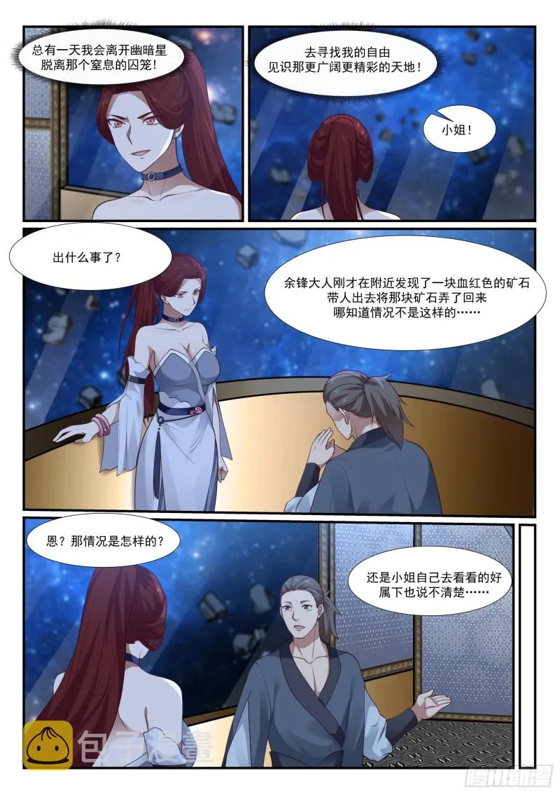 武炼巅峰动漫在线观看全集免费星辰影院漫画,982 被人捡了1图