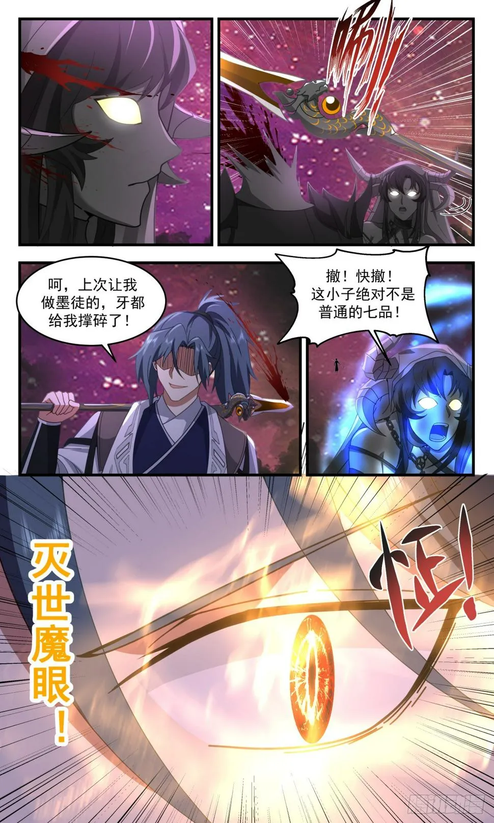 武炼巅峰漫画漫画,3085 墨之战场篇-抓到你了4图