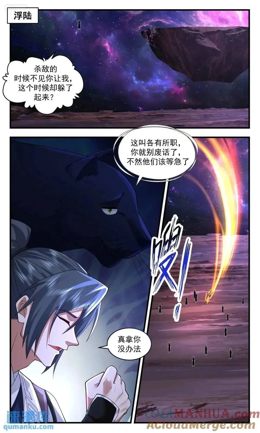 武炼巅峰漫画漫画,大决战篇-老二的解释2图