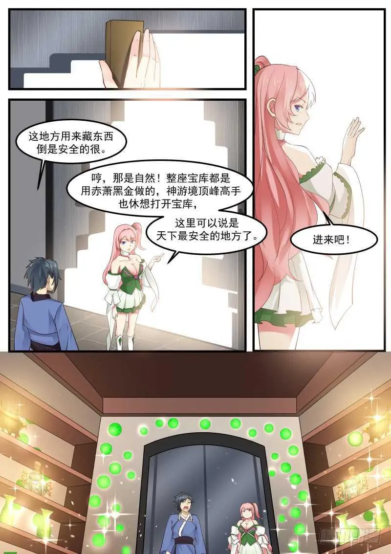 武炼巅峰漫画,258 滋养神识3图