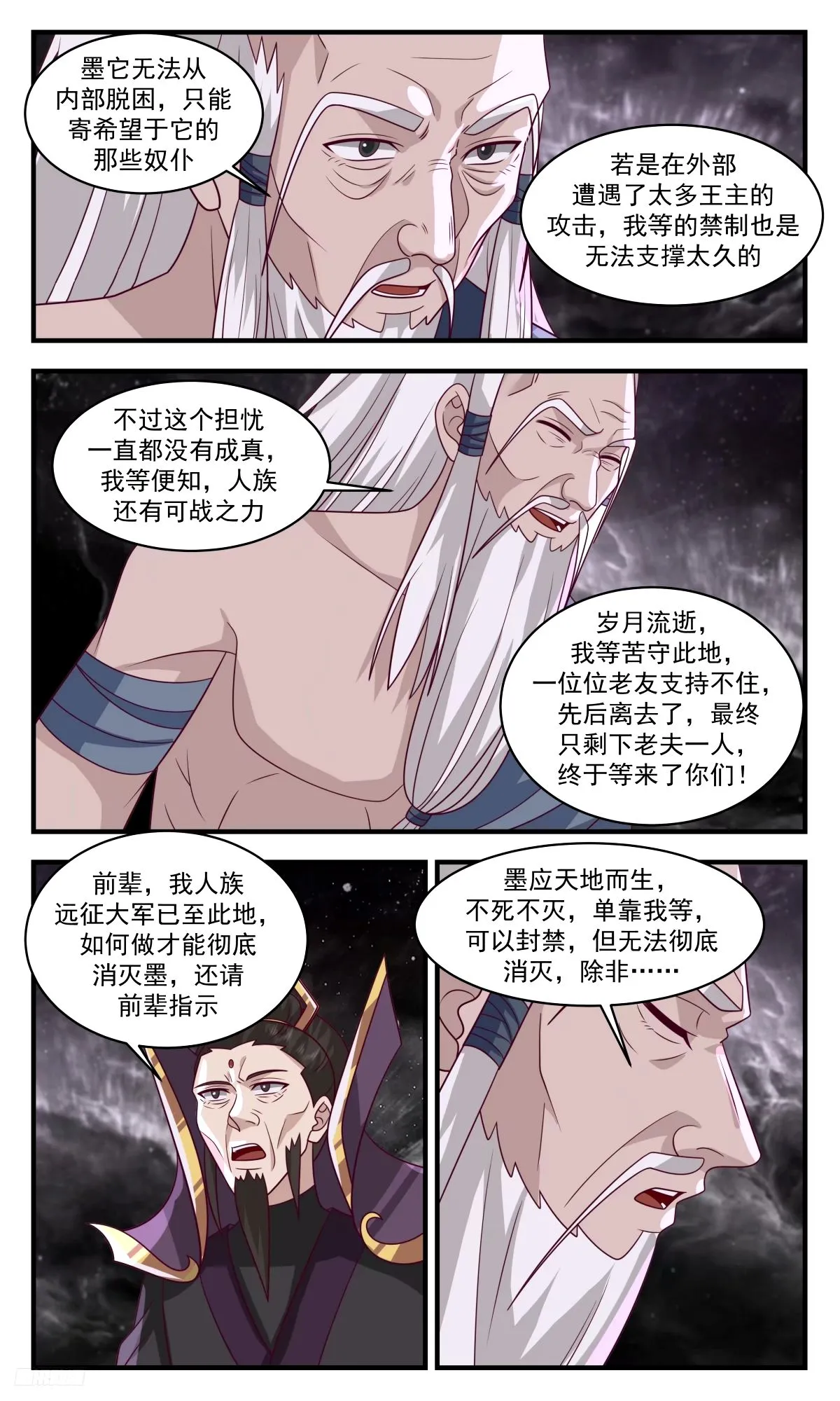 武炼巅峰动漫在线观看全集免费星辰影院漫画,3274 人族远征篇-第一道光4图