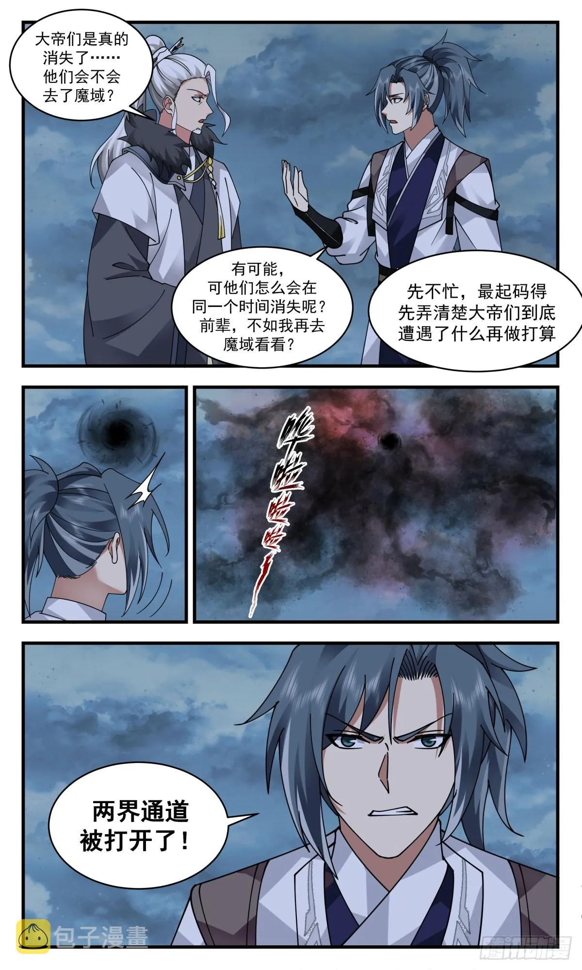 武炼巅峰漫画漫画,2515 人魔大战篇---祸不单行5图