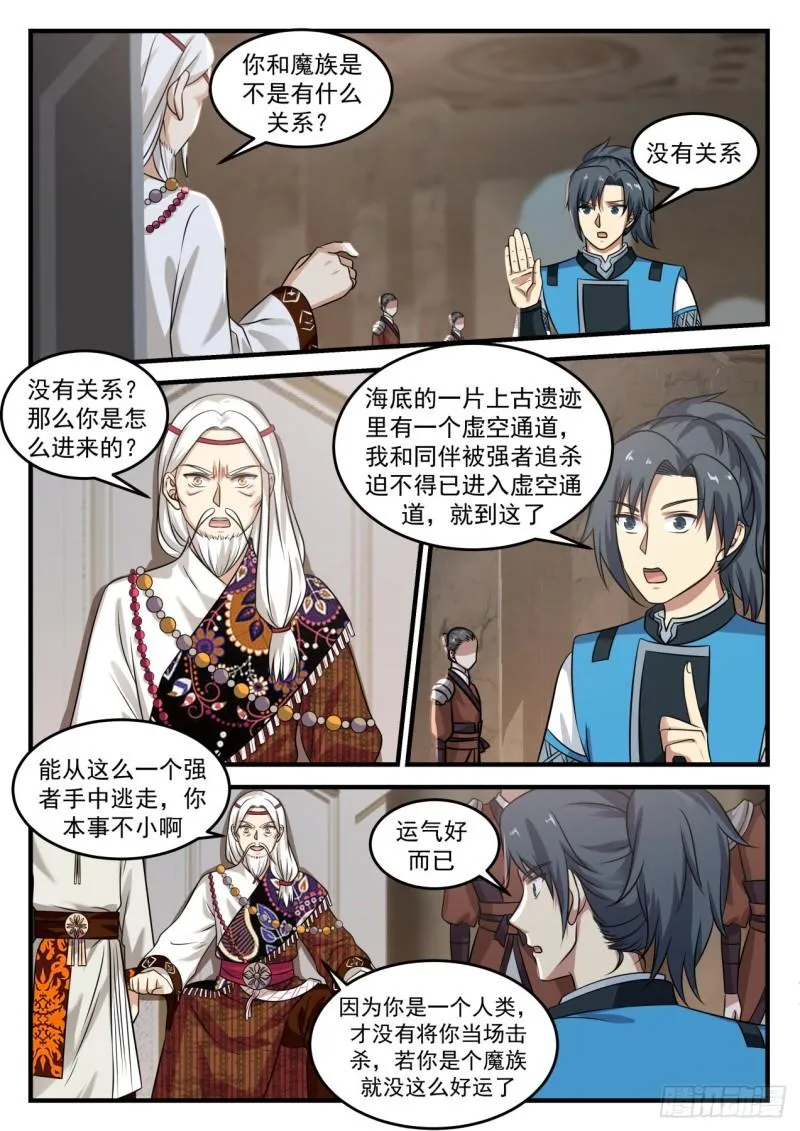 武炼巅峰漫画,713 你的问题有些多5图