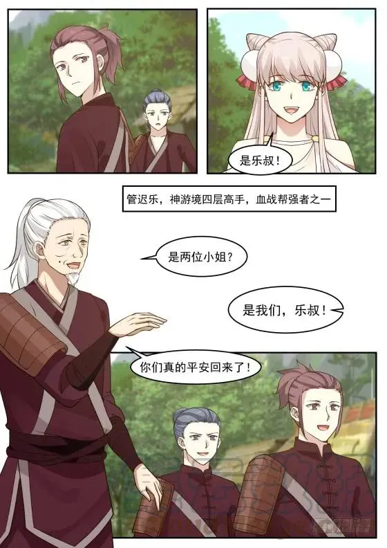 武炼巅峰漫画,287 口蜜腹剑3图