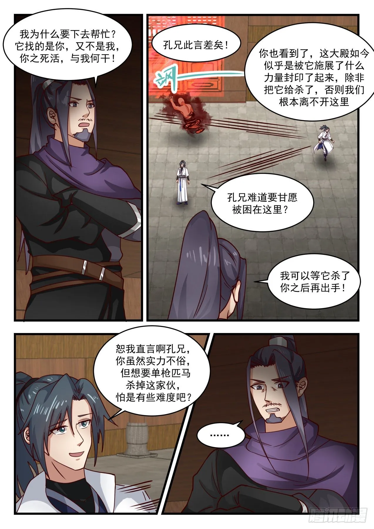 武炼巅峰免费听书完结漫画,1747 金钱落地4图