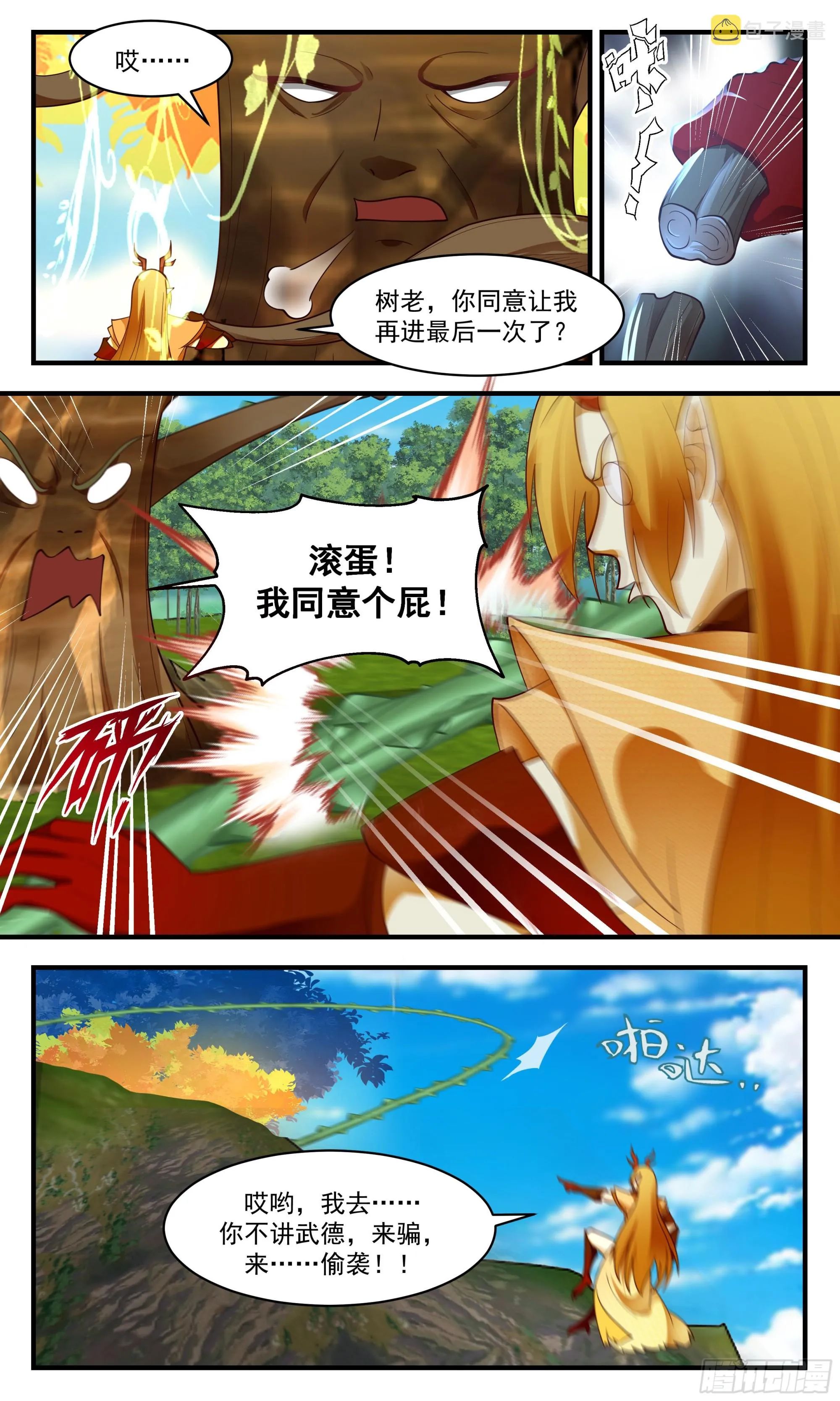 武炼巅峰动漫在线观看全集免费星辰影院漫画,2694 太墟境篇-得来全不费工夫4图