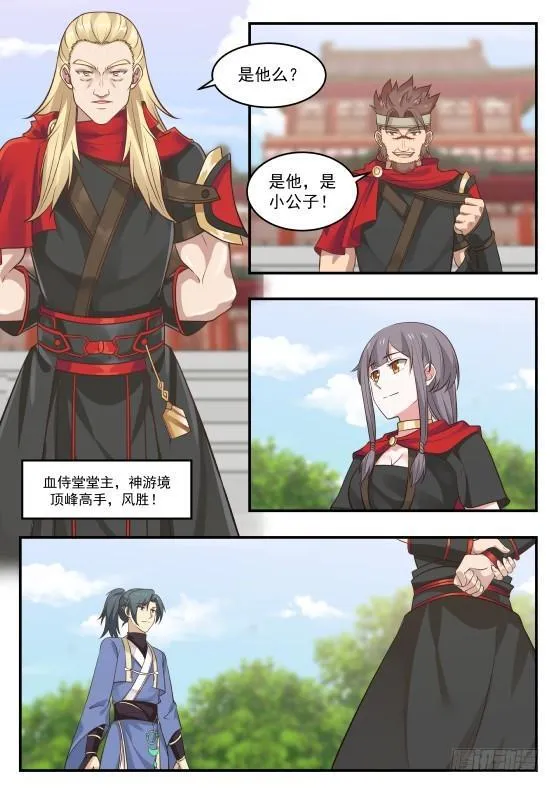 武炼巅峰漫画,357 血侍堂3图