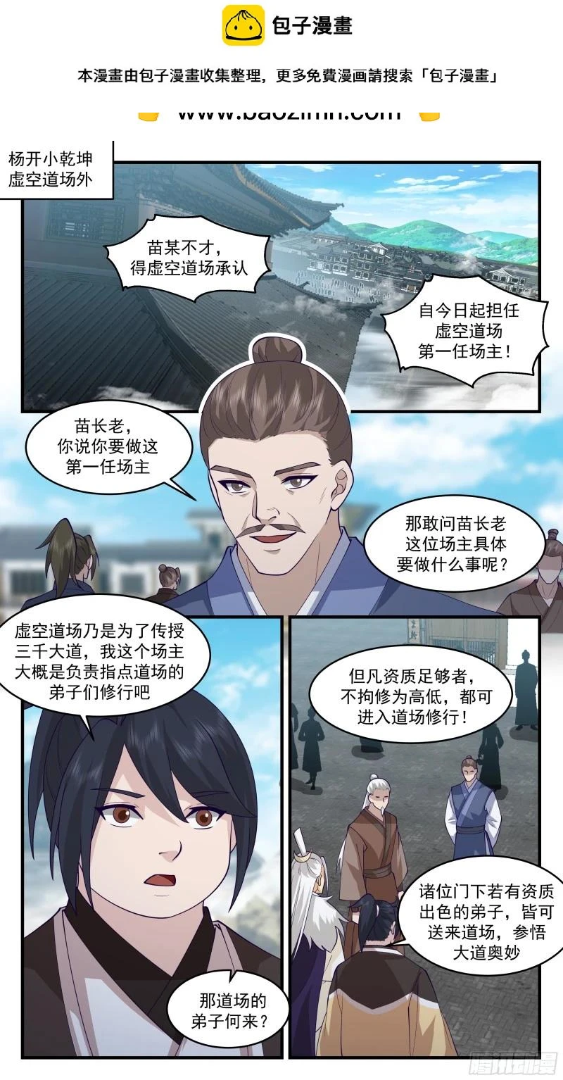 武炼巅峰免费听书完结漫画,3152 墨之战场篇-霞光接引2图