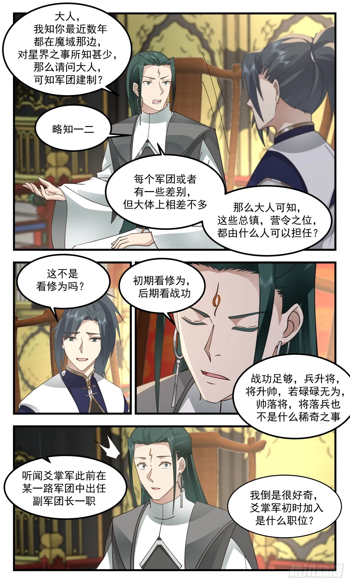 武炼巅峰免费听书完结漫画,2479 人魔大战篇---一家之军4图