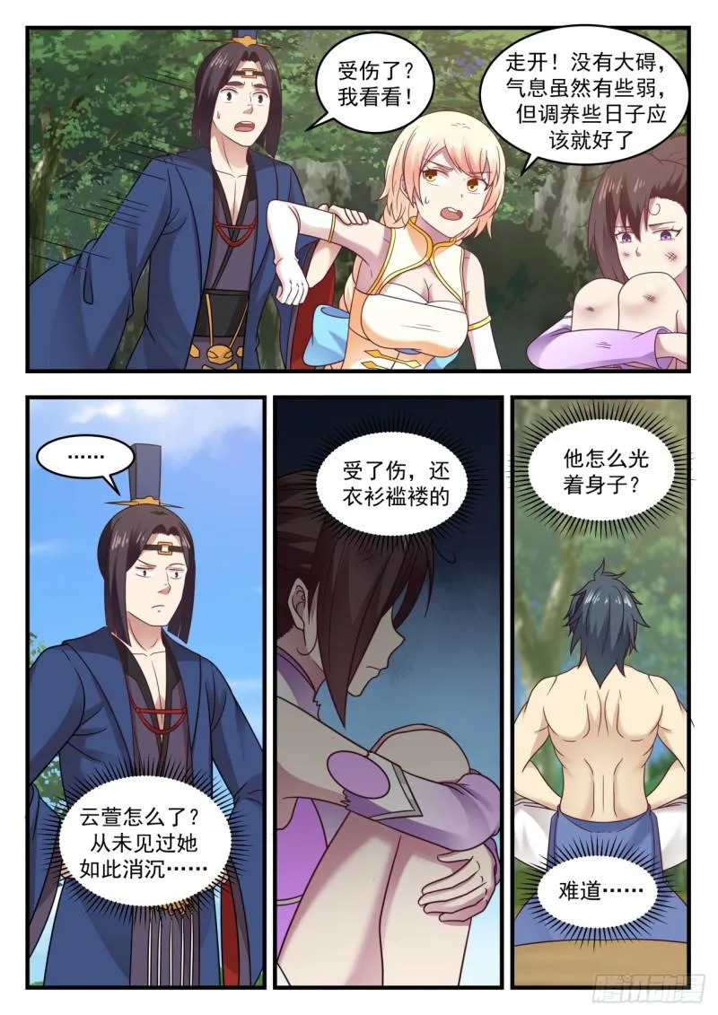 武炼巅峰免费听书完结漫画,607 这是做什么1图