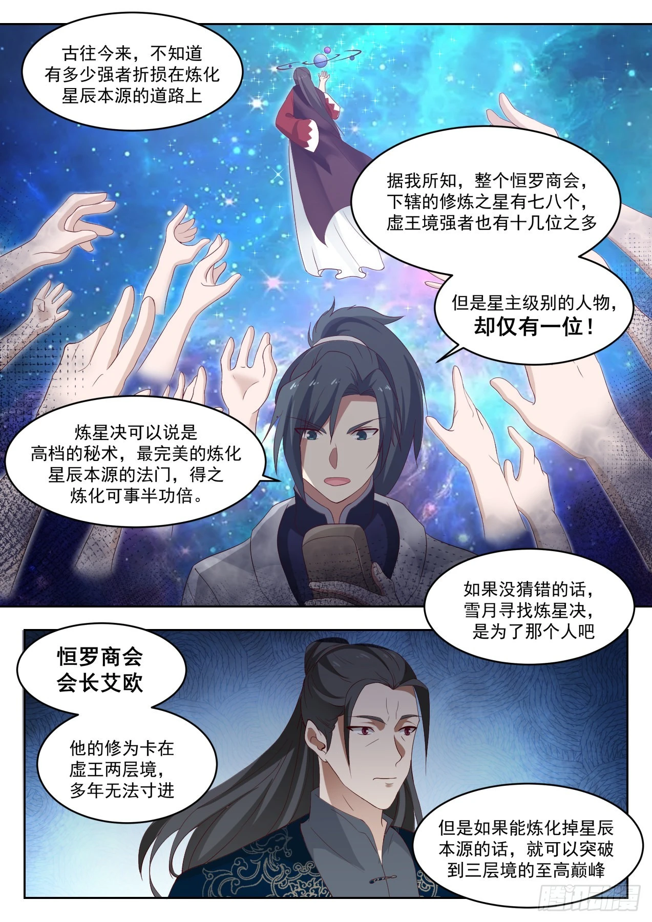 武炼巅峰漫画,1334 意外之喜2图