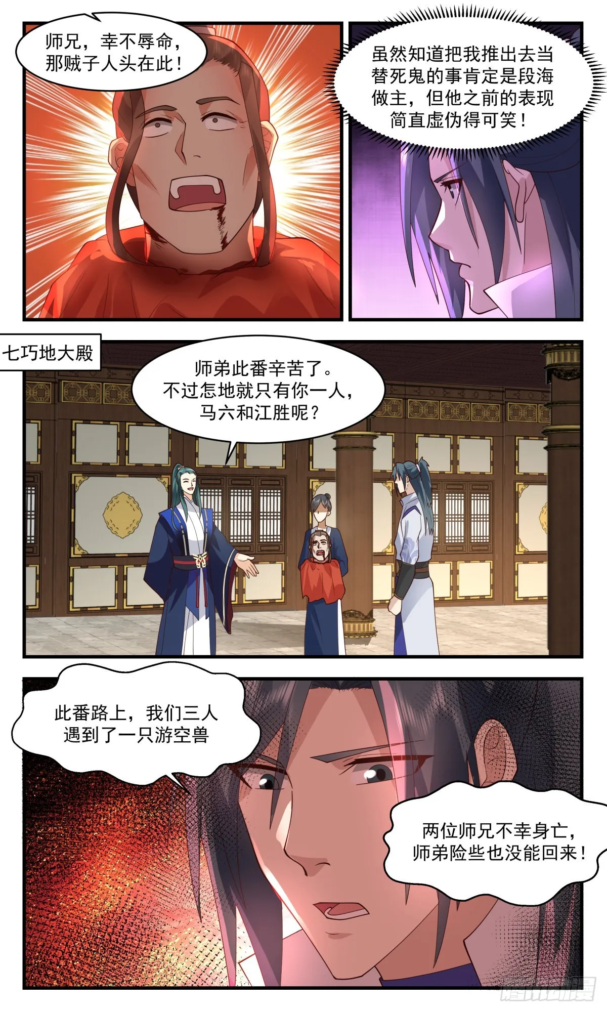 武炼巅峰动漫在线观看全集免费星辰影院漫画,2602 火灵地篇-六合如意袋4图