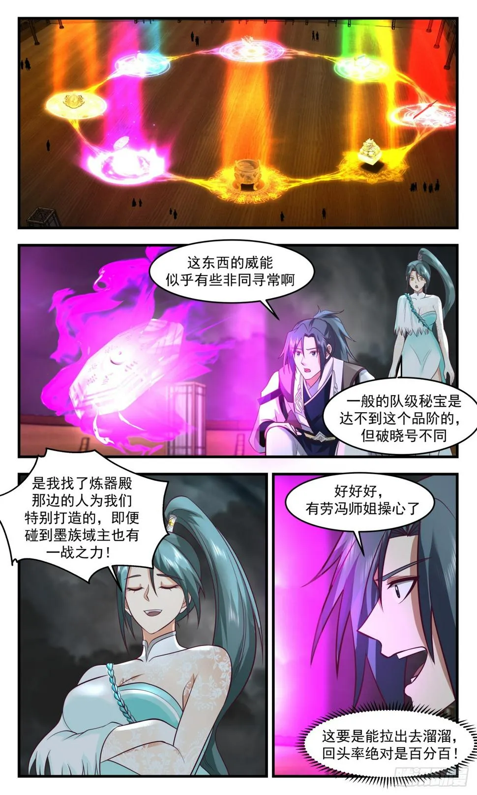 武炼巅峰免费听书完结漫画,3078 墨之战场篇-破晓战舰4图