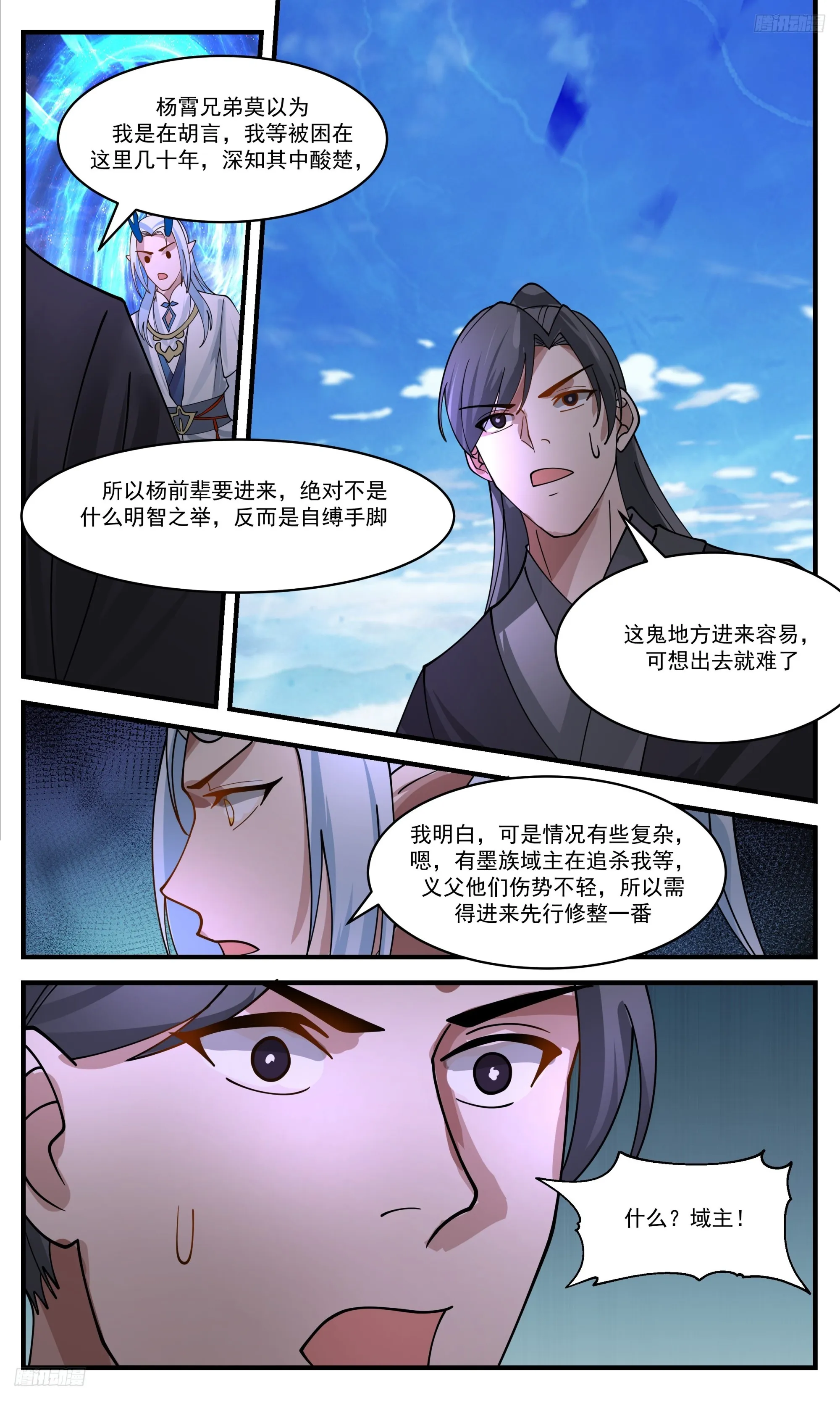 武炼巅峰漫画,3378 人族远征篇-别垮着个臭脸1图