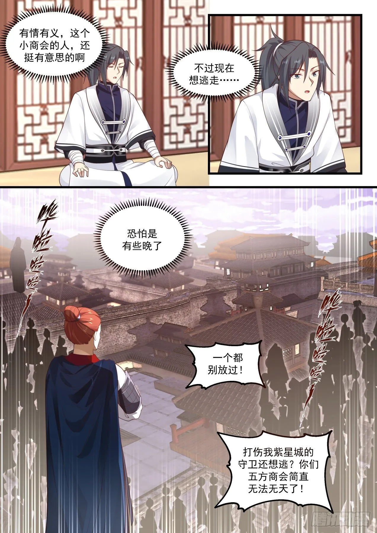 武炼巅峰漫画漫画,1507 有情有义4图