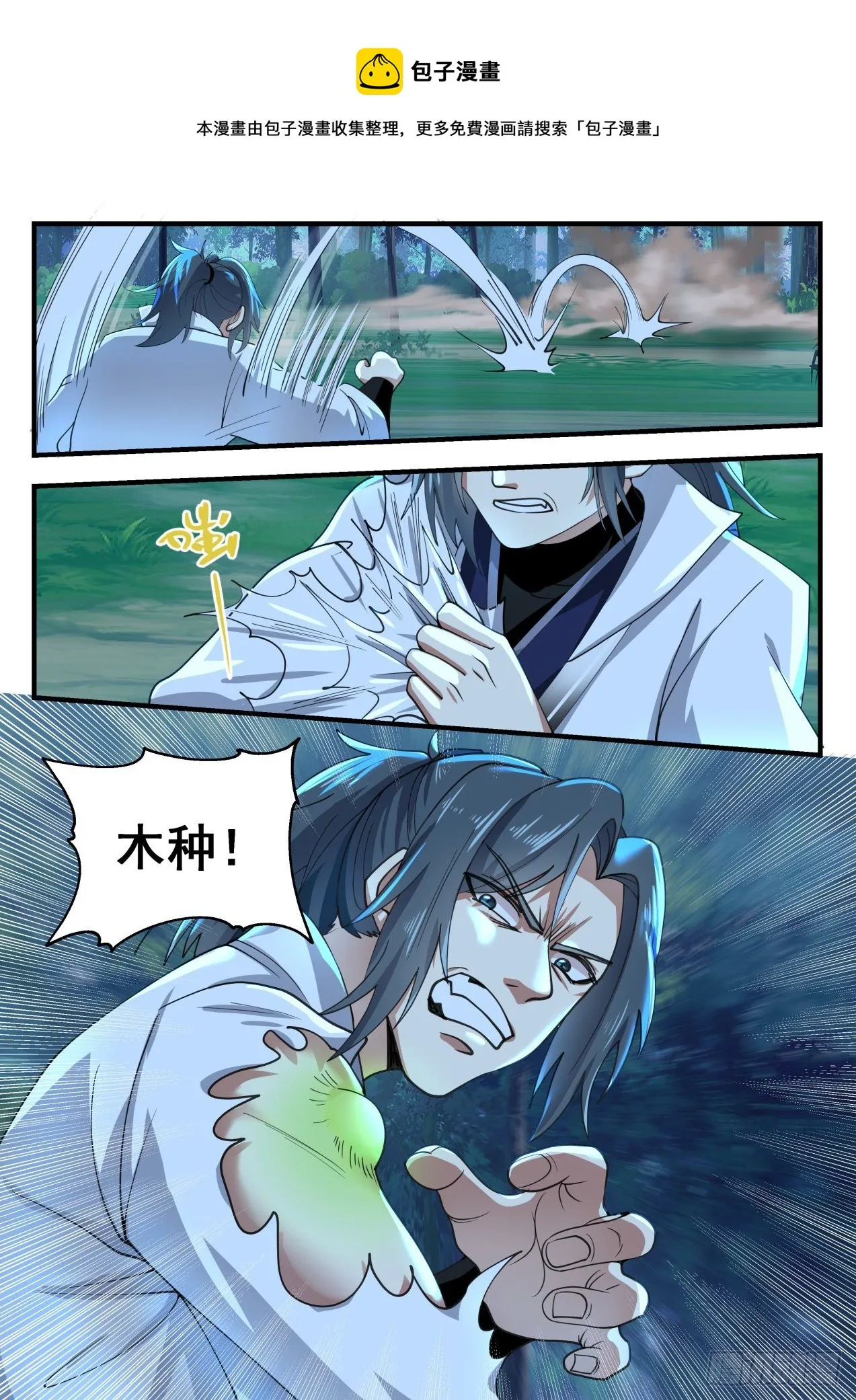 武炼巅峰漫画漫画,1639 木种5图