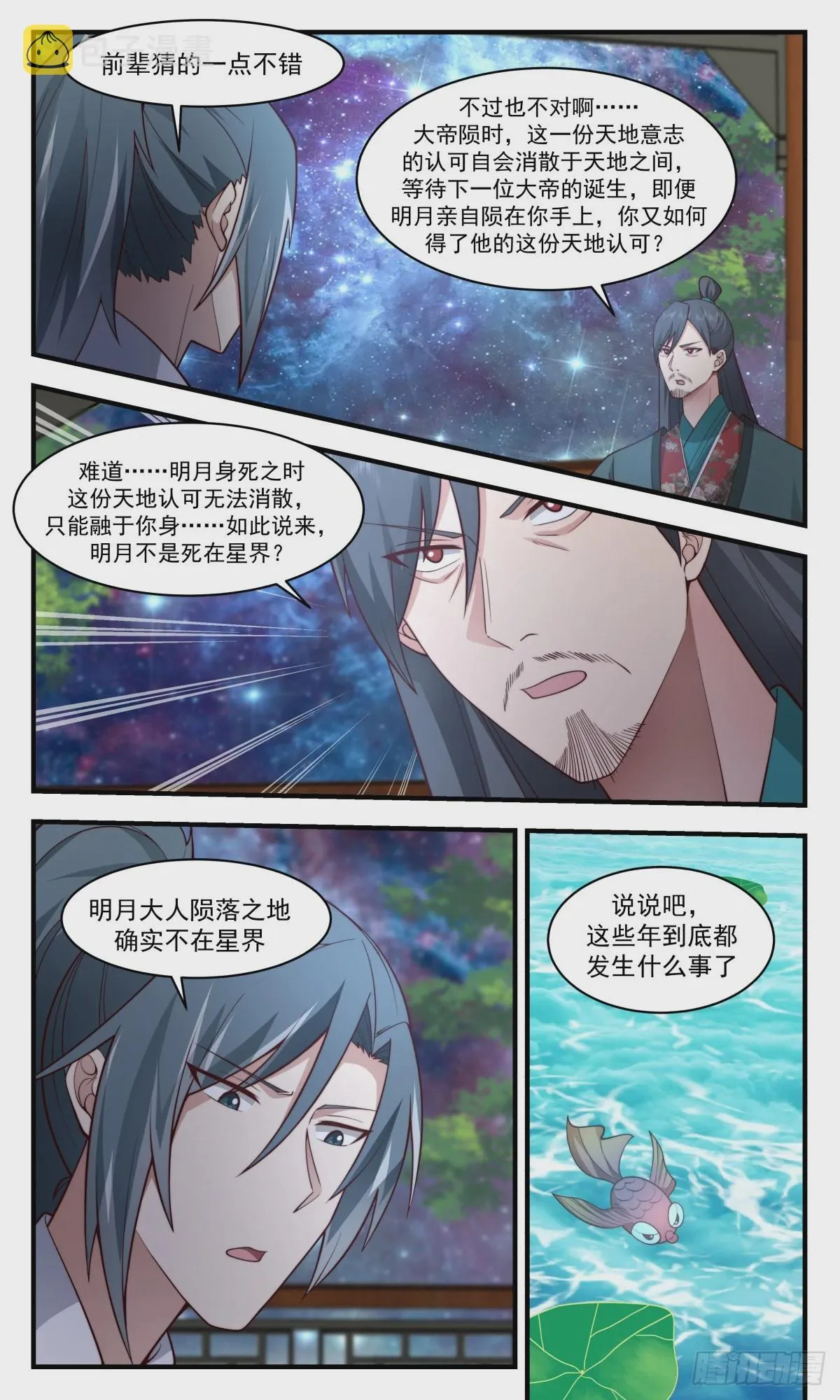 武炼巅峰动漫在线观看全集免费星辰影院漫画,2502 人魔大战篇---大凶险5图