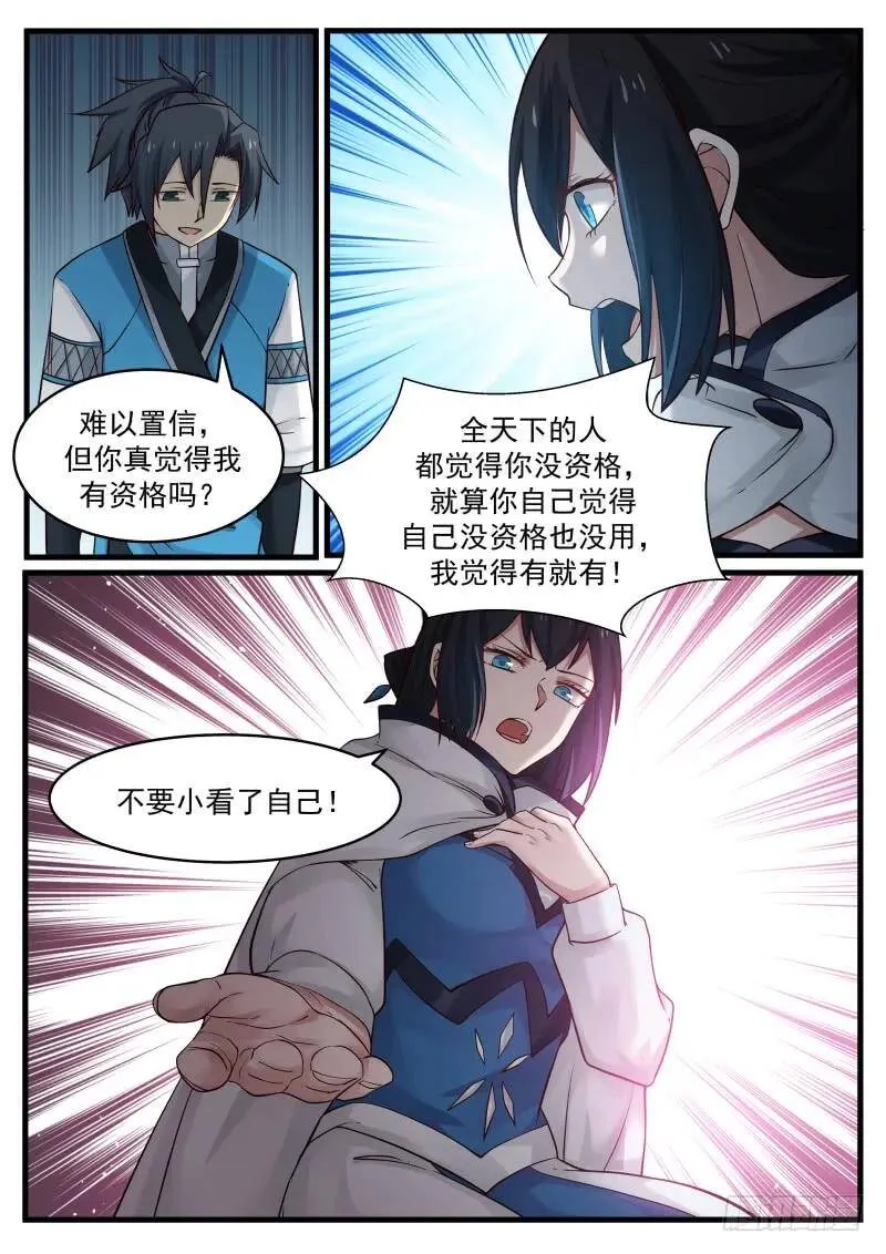 武炼巅峰漫画,95 邪功？3图