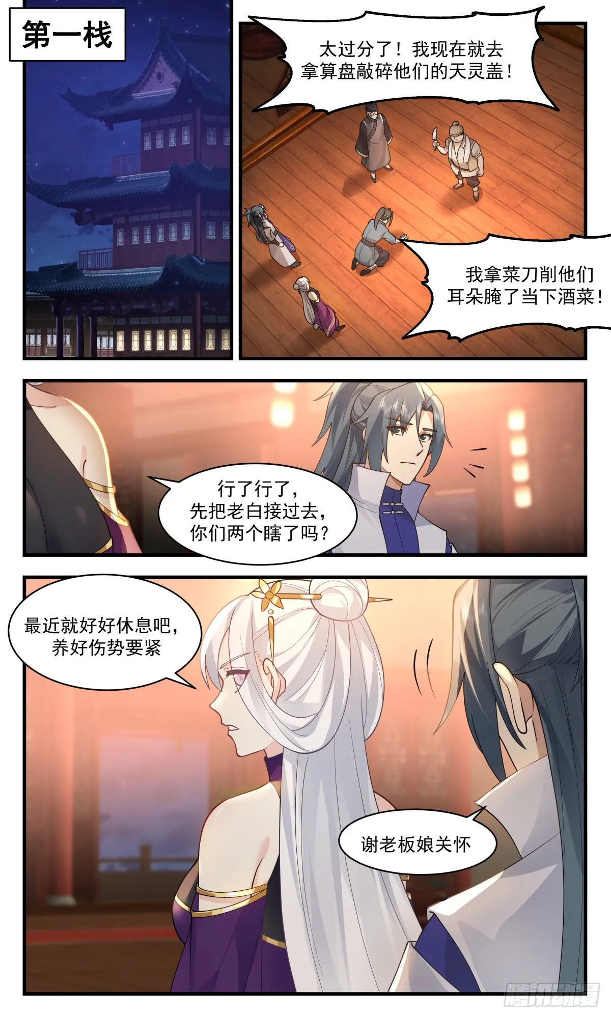 武炼巅峰漫画漫画,2633 第一栈篇-赔礼道歉2图