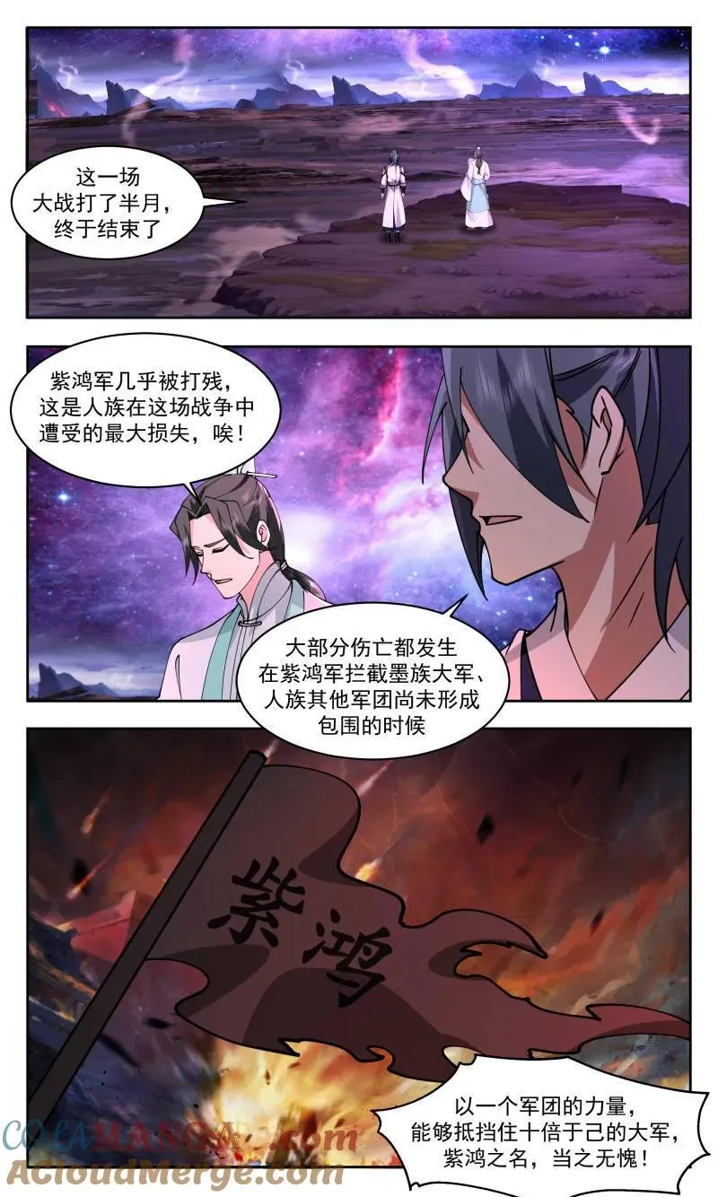 武炼巅峰漫画,第3736话 大决战篇-最好的安排5图