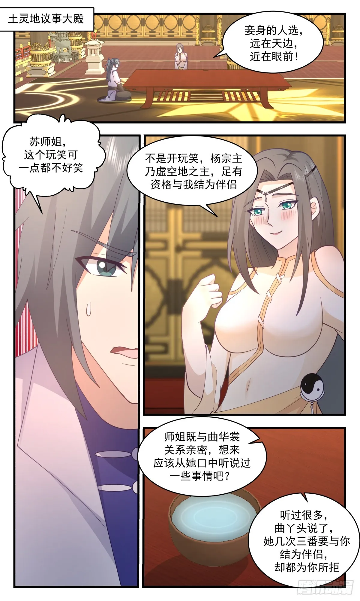 武炼巅峰免费听书完结漫画,2810 罪星之争篇-惩罚2图