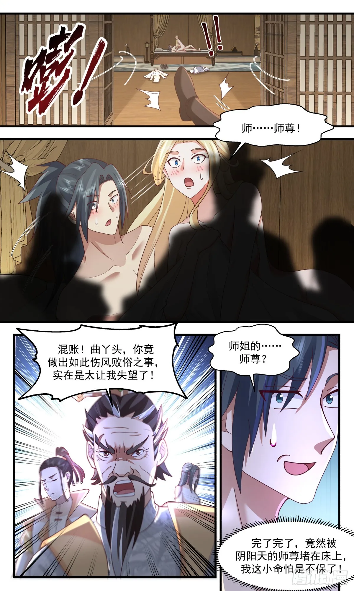 武炼巅峰漫画漫画,2813 罪星之争篇-意乱情迷2图