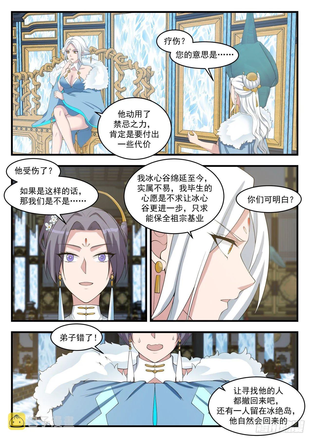 武炼巅峰动漫在线观看漫画,1412 一同4图