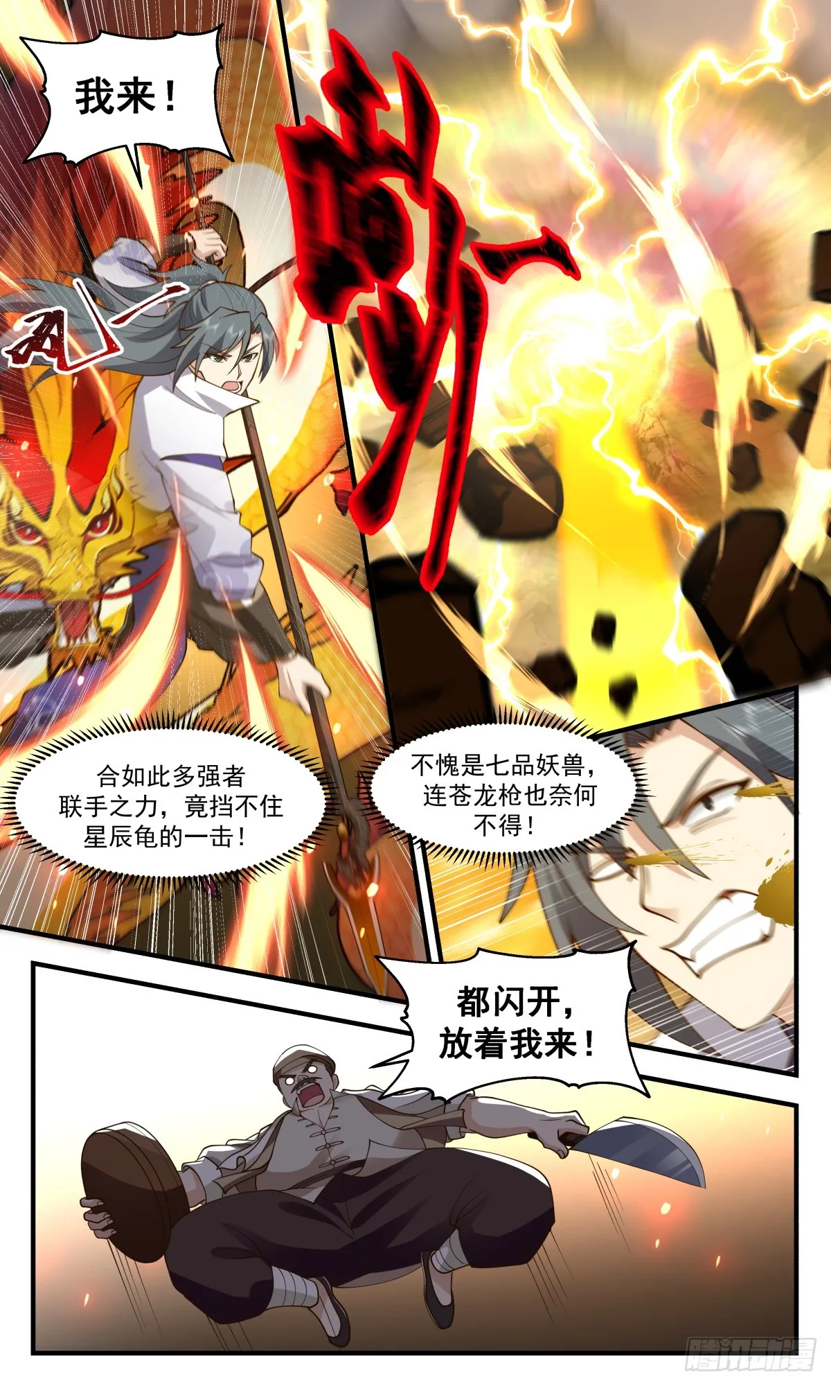 武炼巅峰漫画漫画,2754 血妖洞天篇-妖兽出世1图