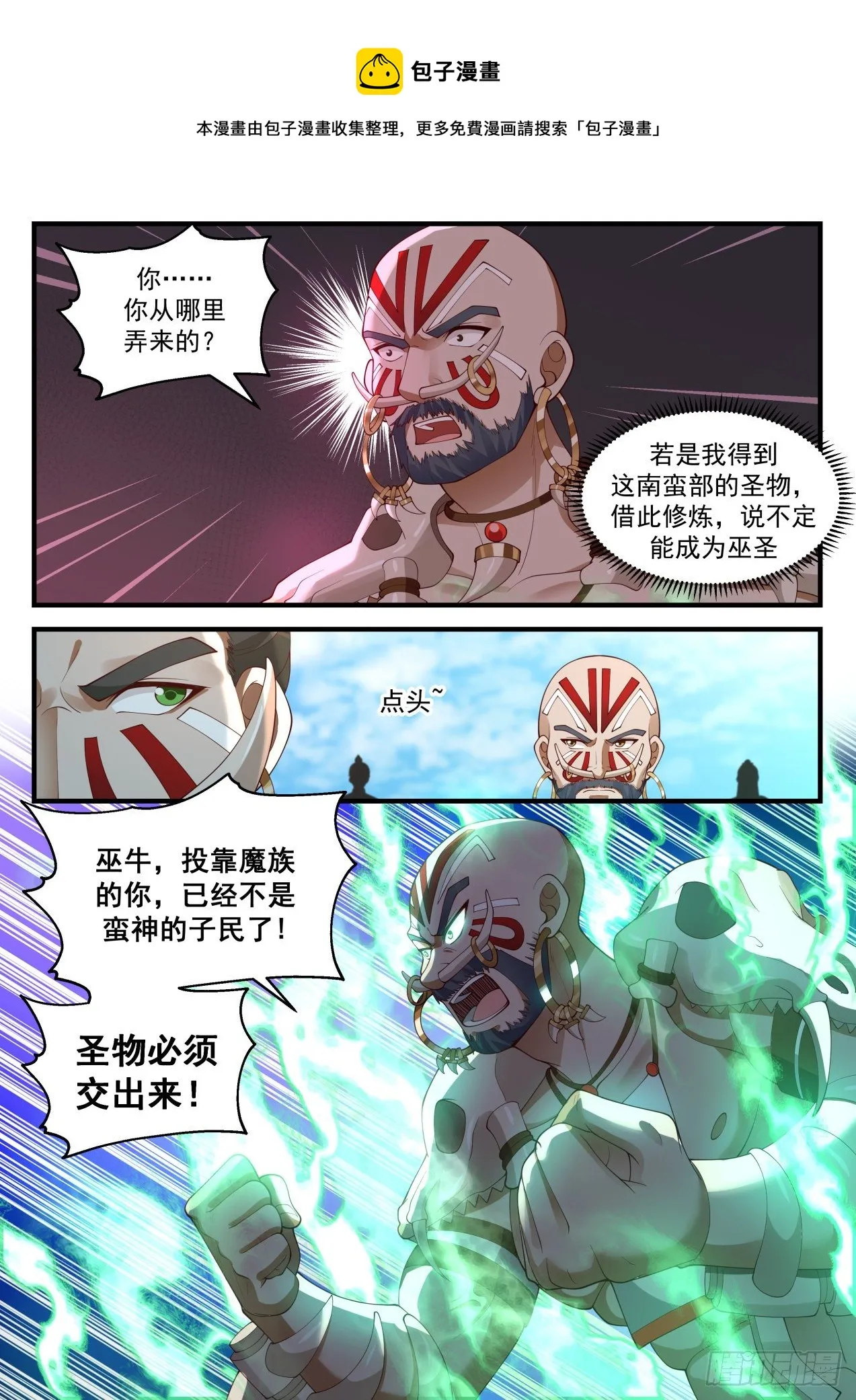 武炼巅峰免费听书完结漫画,2046 上古秘境篇-不择手段的巫王3图