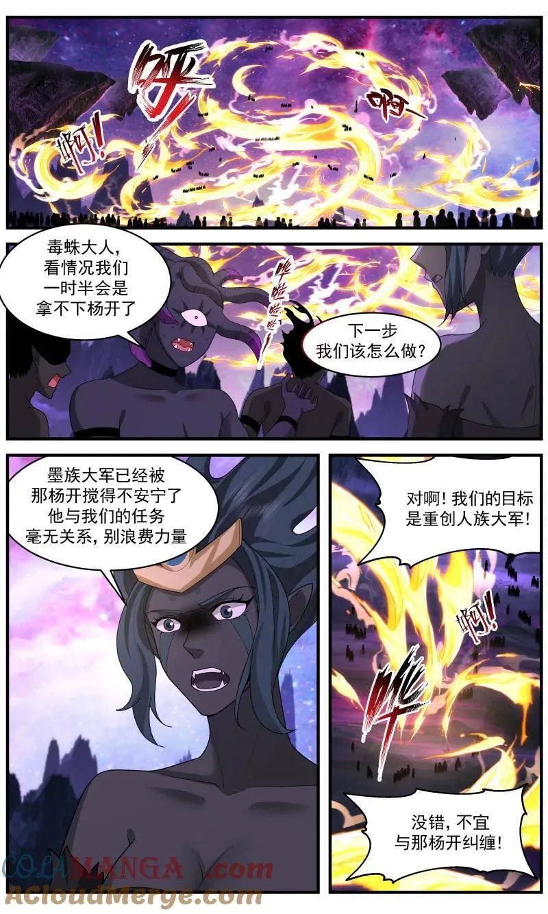 武炼巅峰漫画,大决战篇-被包围的墨族2图