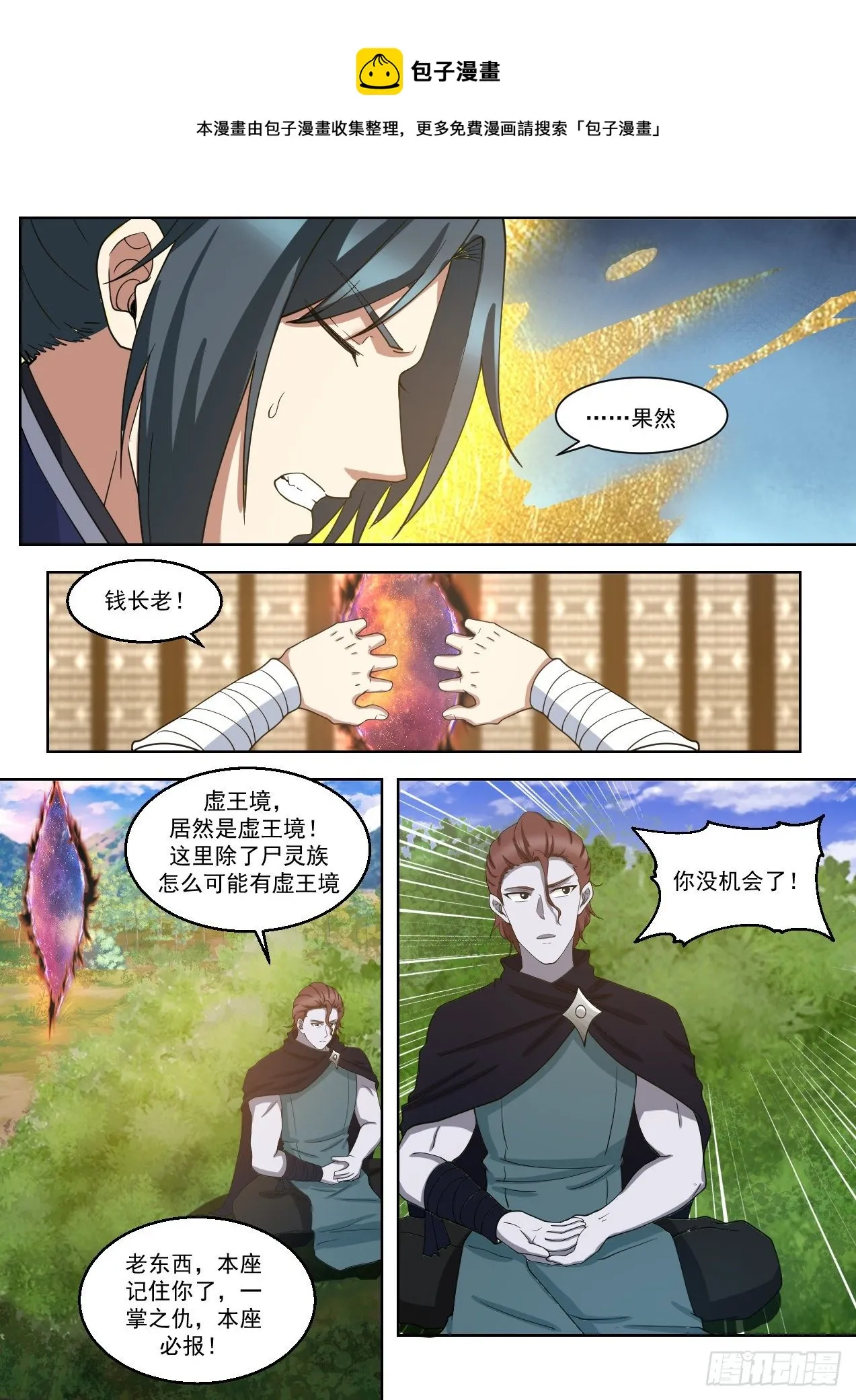 武炼巅峰漫画漫画,1429 这是你们逼我的5图