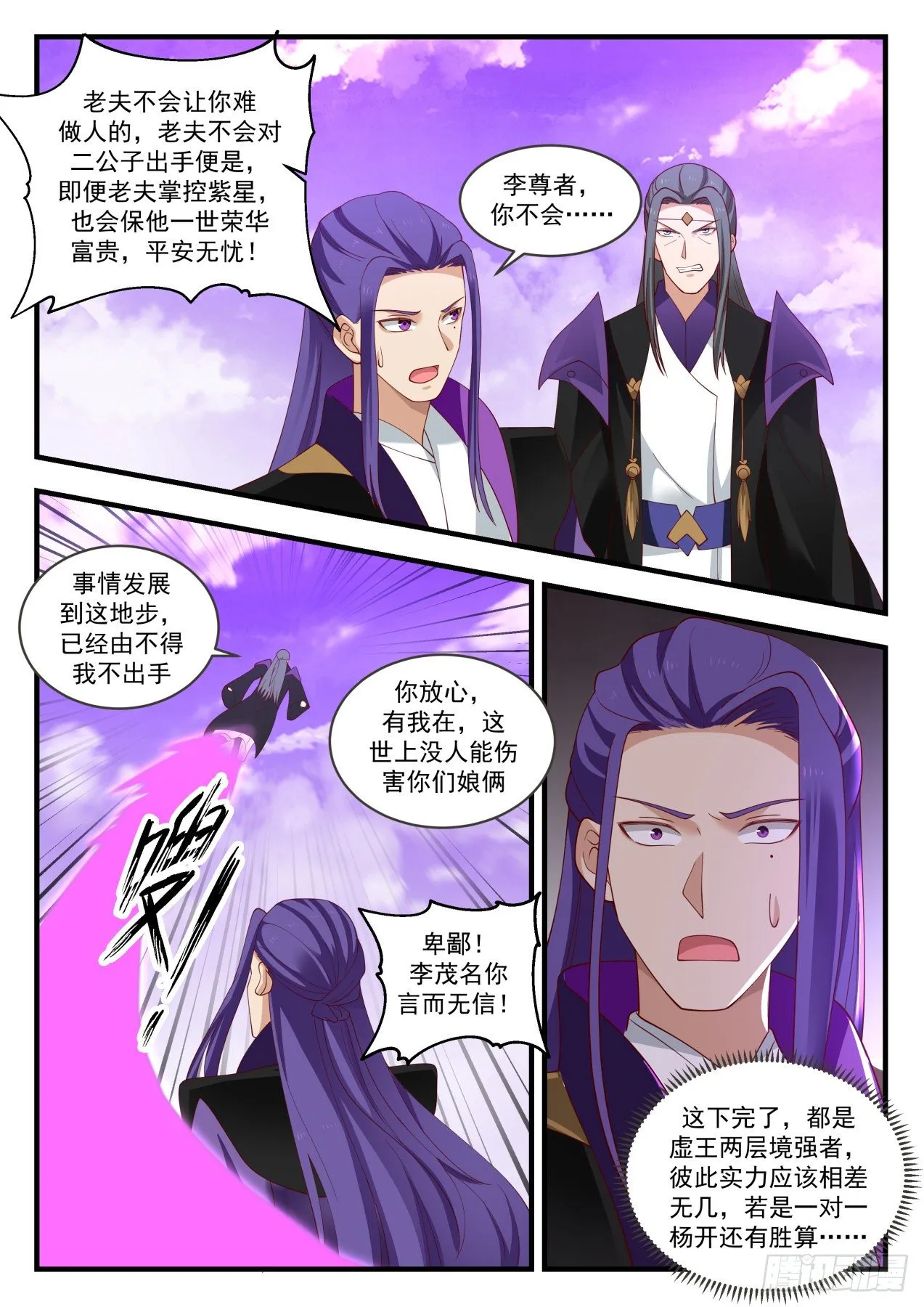 武炼巅峰漫画漫画,1522 得寸进尺3图