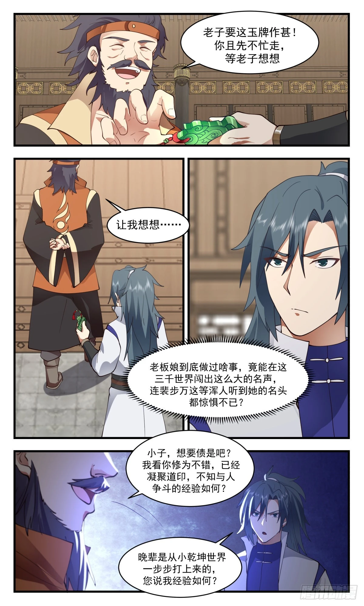 武炼巅峰动漫在线观看漫画,2626 第一栈篇-雪中送炭2图