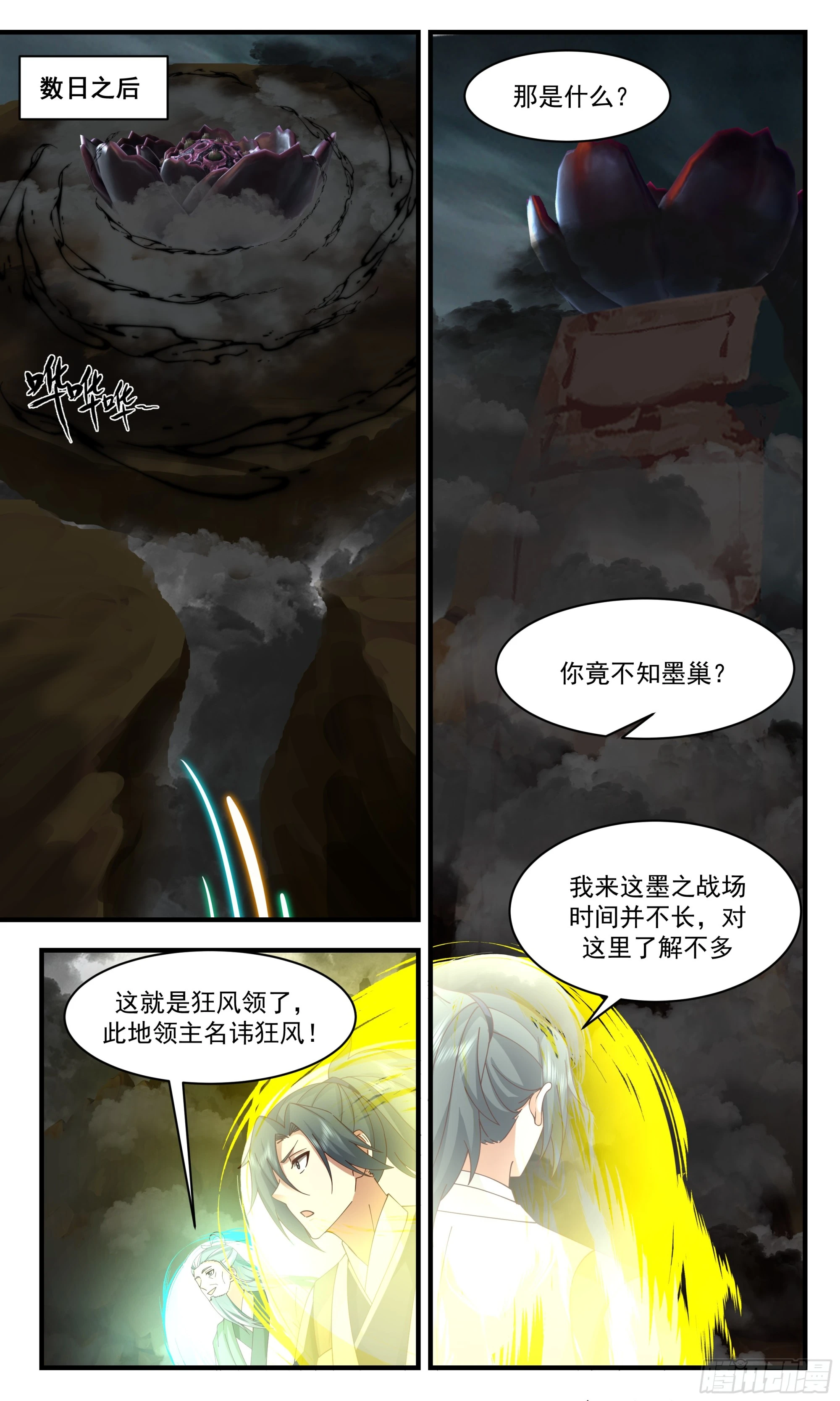 武炼巅峰免费听书完结漫画,3041 墨之战场篇-墨巢1图