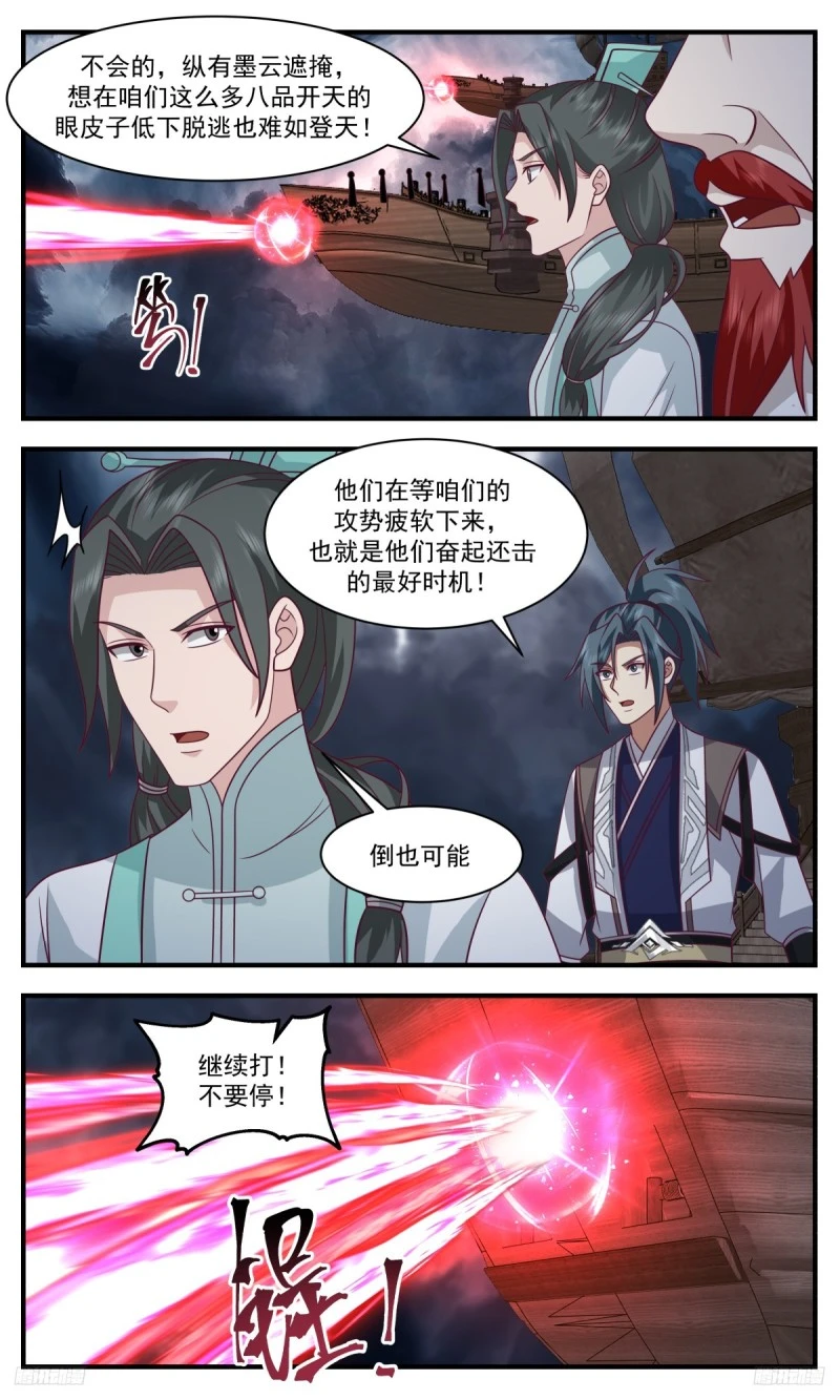 武炼巅峰动漫在线观看全集免费星辰影院漫画,3172 墨之战场篇-八品墨徒5图