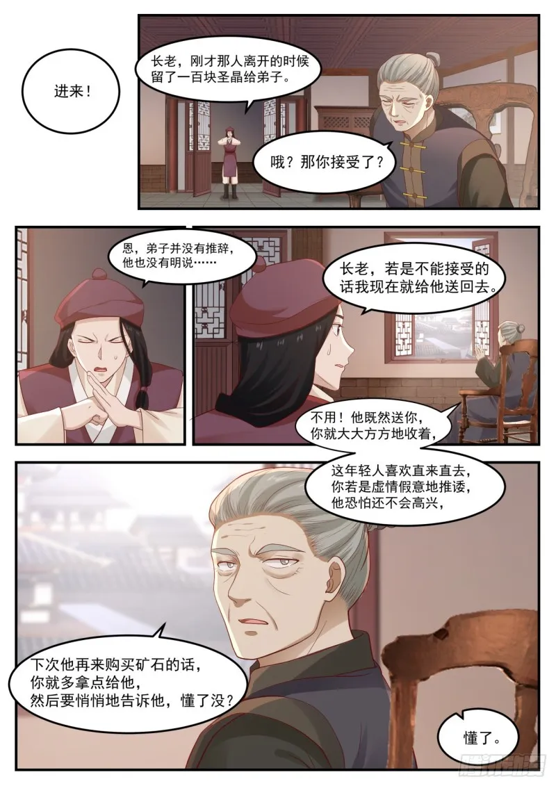 武炼巅峰漫画漫画,1004 有人欺负我4图