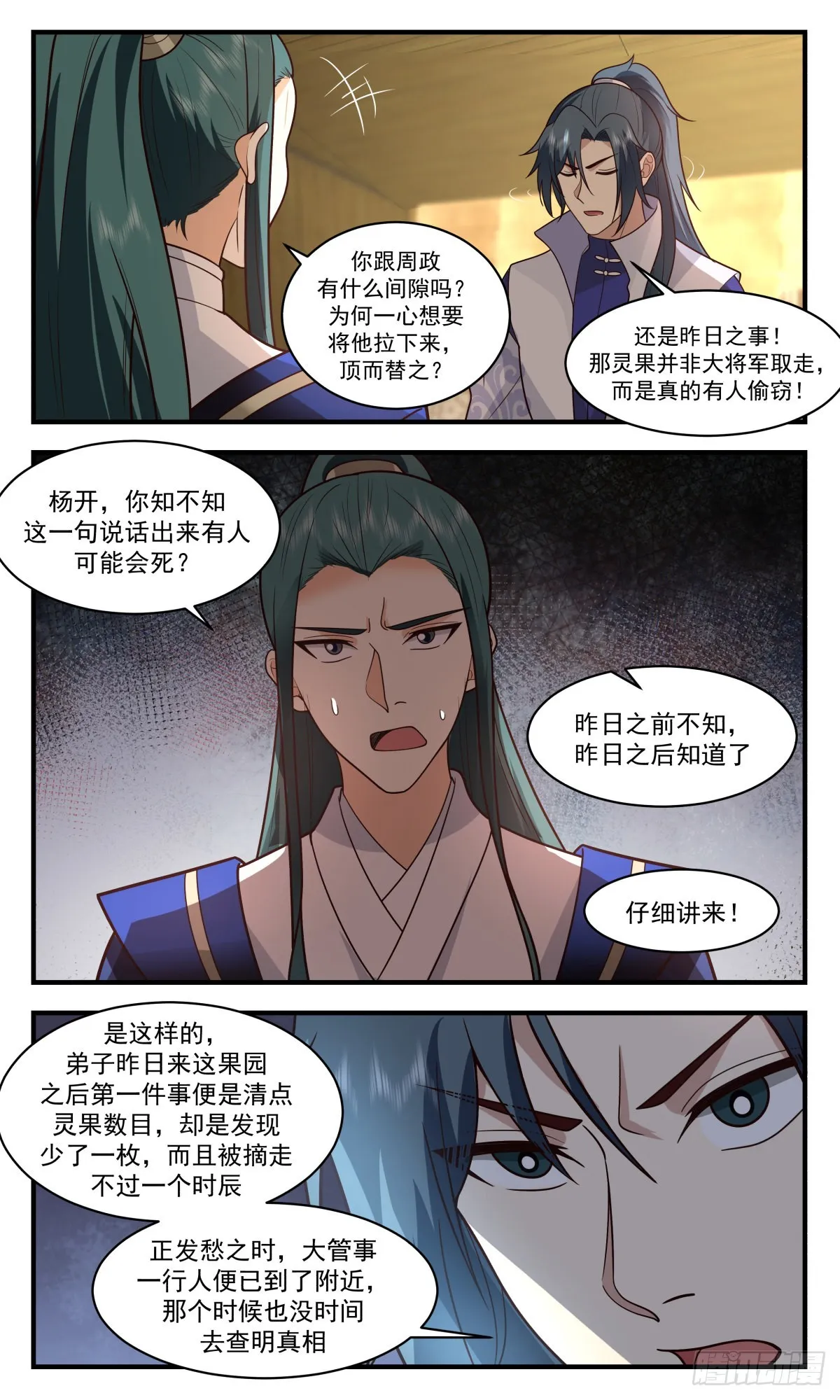 武炼巅峰漫画漫画,2598 火灵地篇- 绝境逢生2图