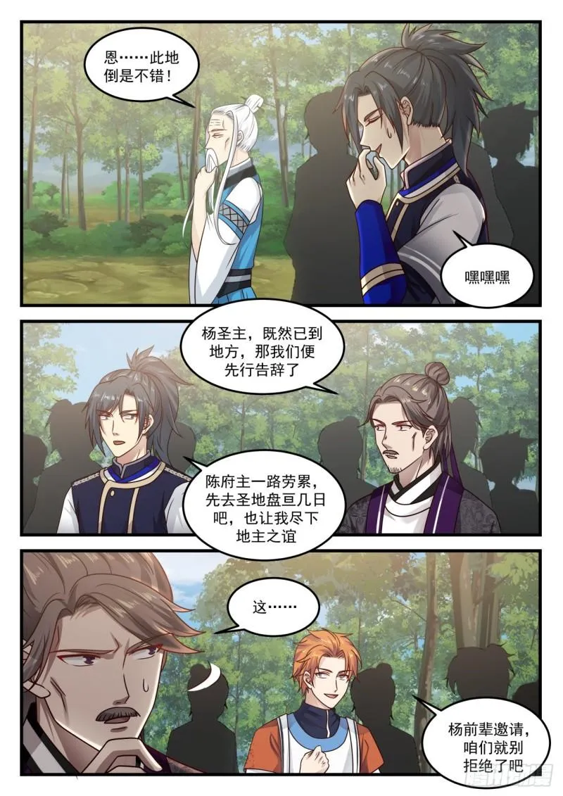 武炼巅峰动漫在线观看漫画,811 新家1图