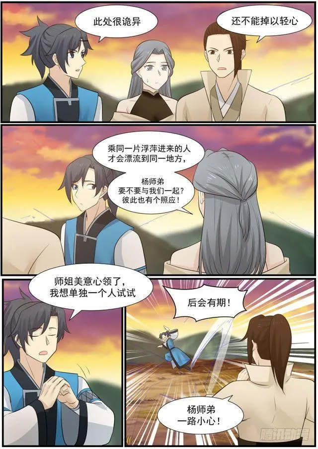 武炼巅峰漫画漫画,148 渡湖2图