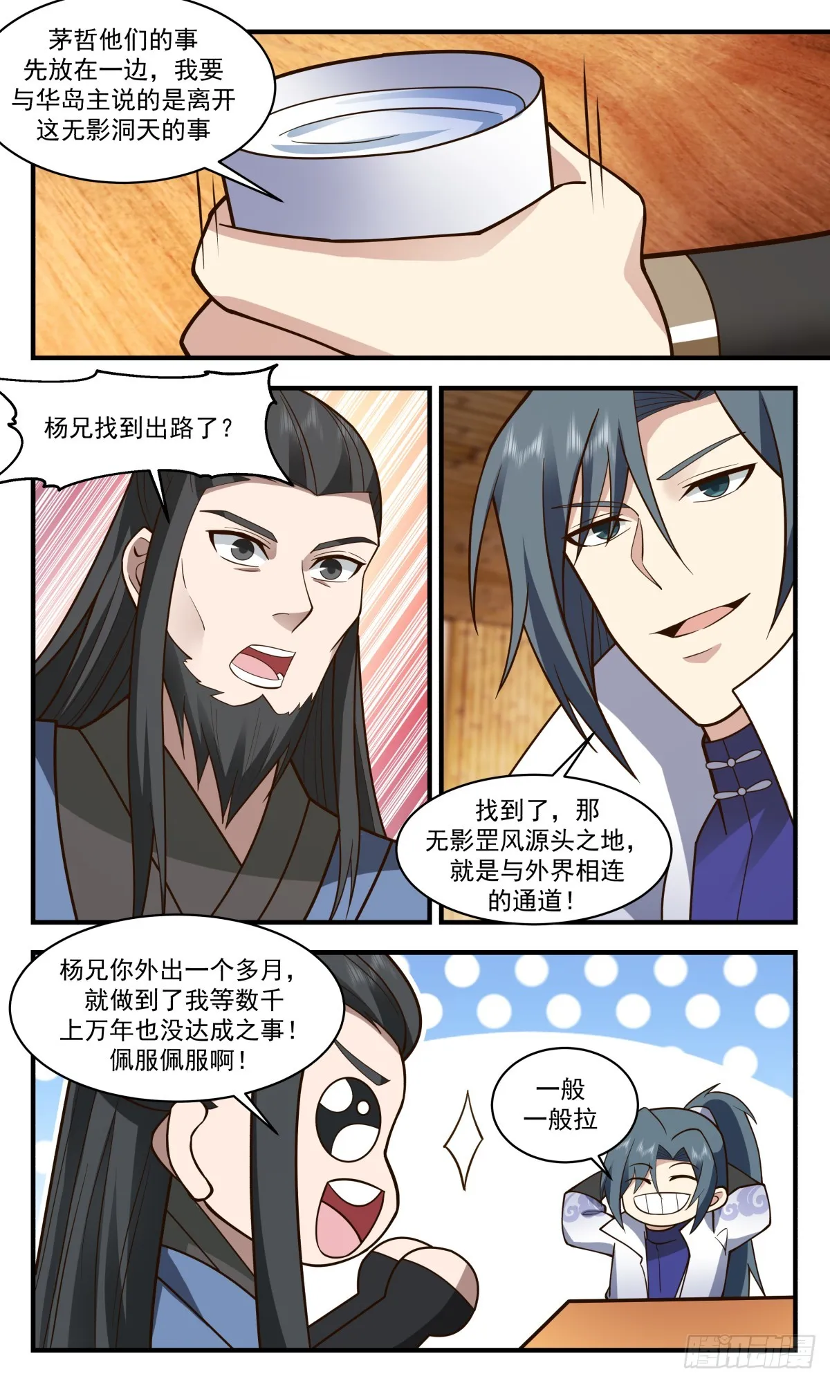 武炼巅峰动漫在线观看漫画,2801 破碎天篇-被迫臣服5图