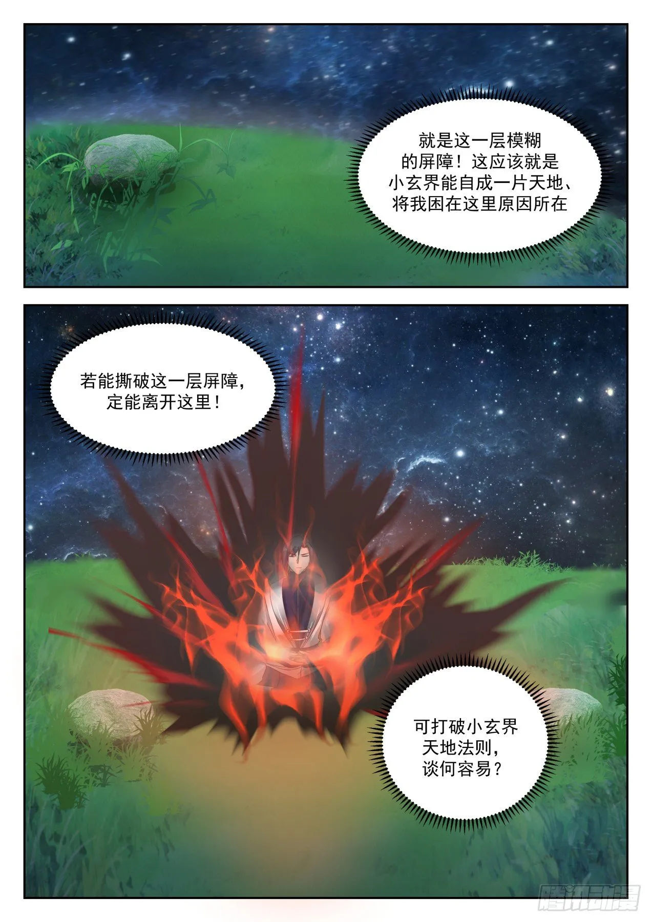 武炼巅峰动漫在线观看全集免费星辰影院漫画,1359 炼化玄界珠2图