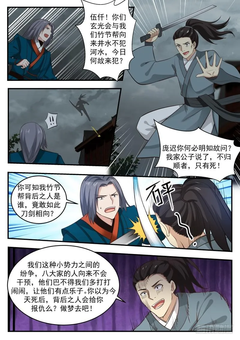 武炼巅峰漫画漫画,347 解救竹节帮3图