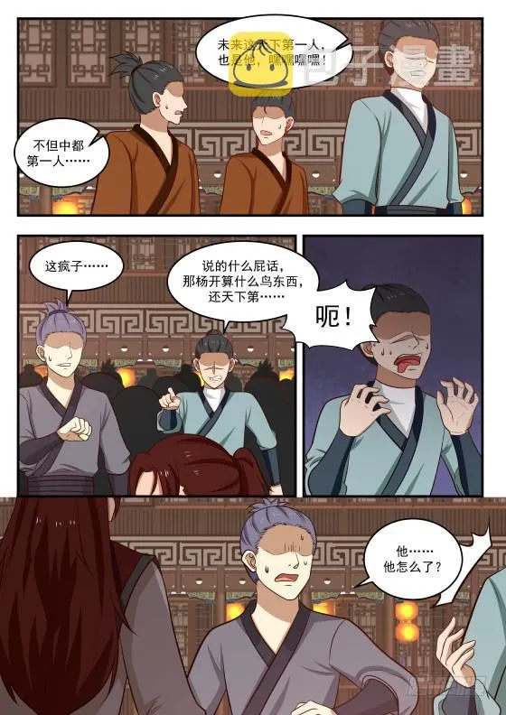 武炼巅峰动漫在线观看全集免费星辰影院漫画,423 地魔5图