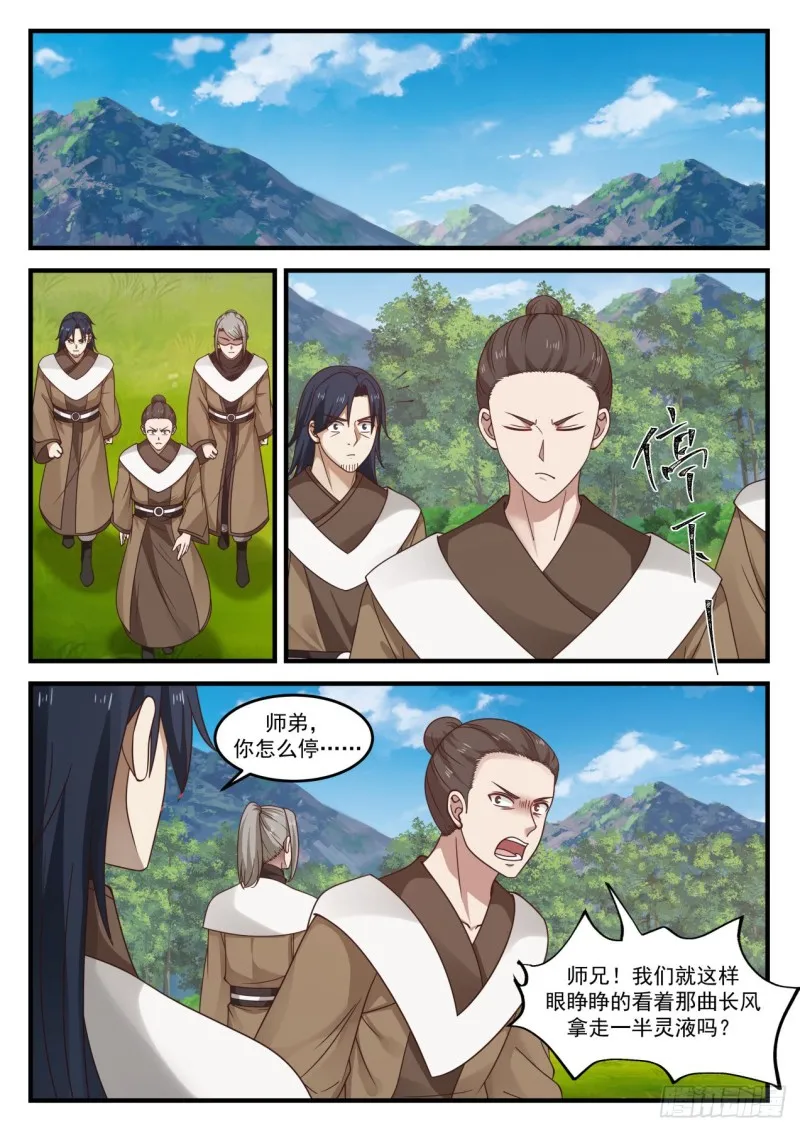 武炼巅峰动漫在线观看漫画,1098 陆叶1图