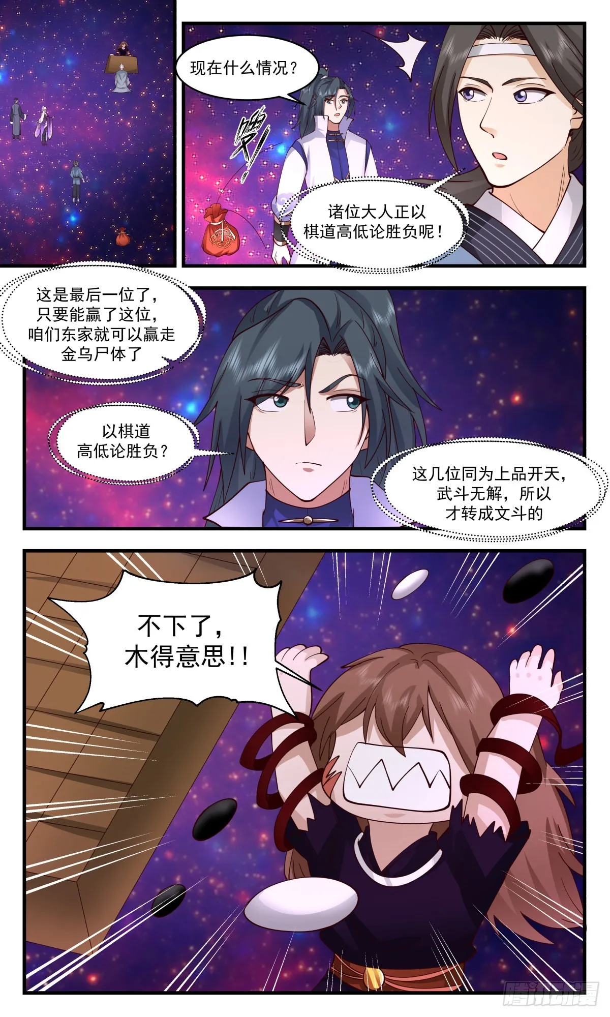 武炼巅峰漫画,2620 第一栈篇-欠债肉偿3图